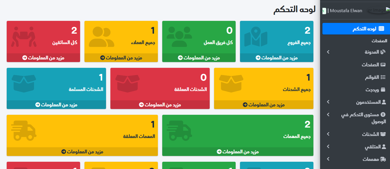 موقع الكتروني مع نظام متكامل لشركة شحن بـ 9 لغات